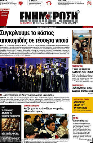 Πρωτοσέλιδο Ενημέρωση