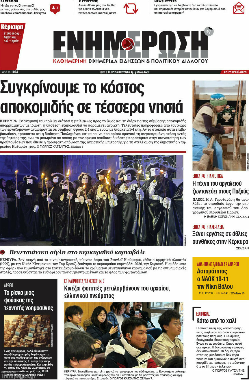 Ενημέρωση