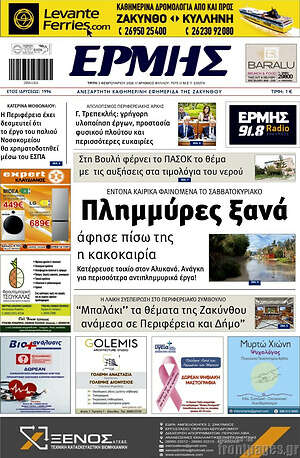 Πρωτοσέλιδο Ερμής