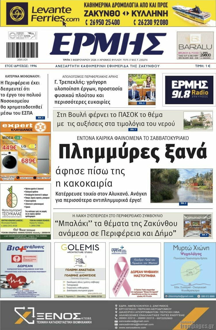 Ερμής
