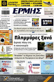 /Ερμής