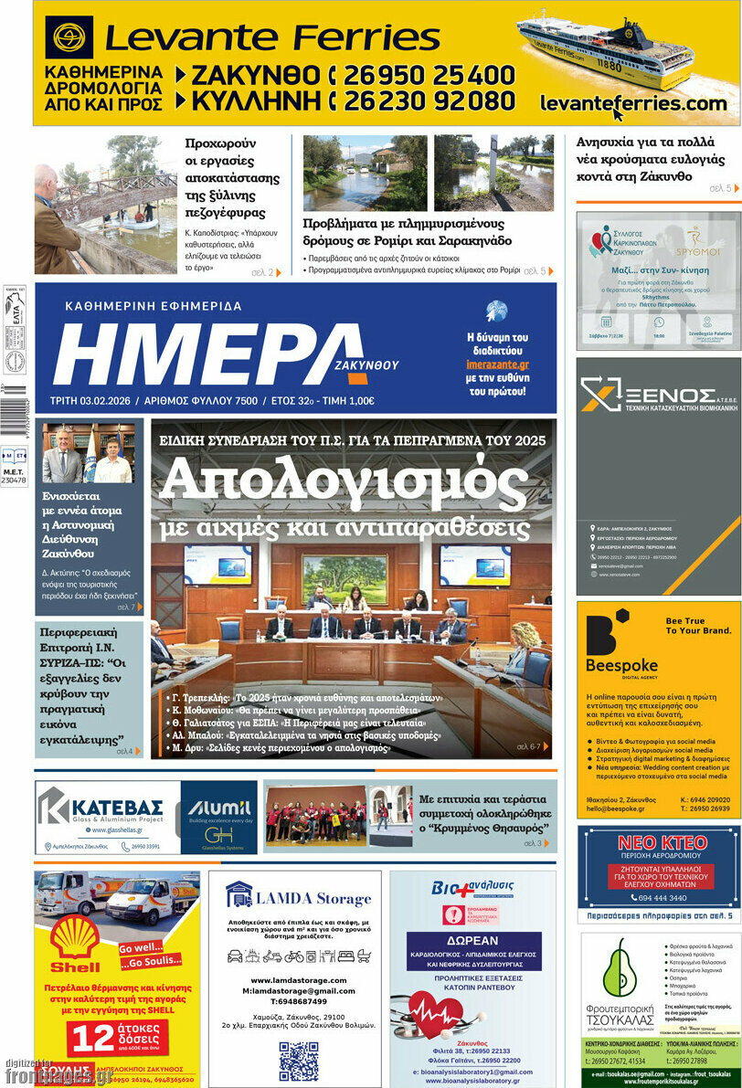 Ημέρα Ζακύνθου