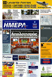 /Ημέρα Ζακύνθου