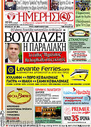/Ημερήσιος