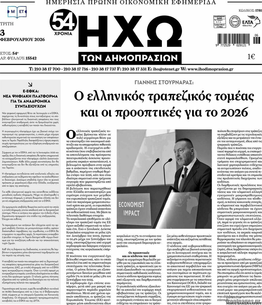 Ηχώ των Δημοπρασιών
