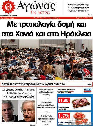 Πρωτοσέλιδο Αγώνας της Κρήτης