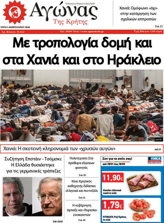 Αγώνας της Κρήτης