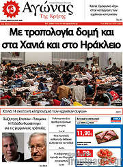 /Αγώνας της Κρήτης