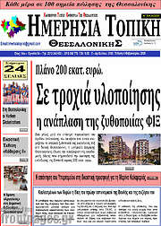 /Ημερήσια Τοπική