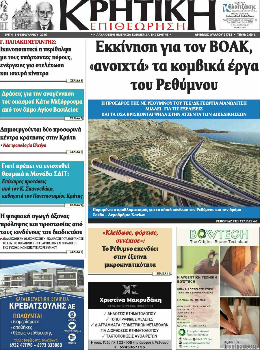 Κρητική Επιθεώρηση