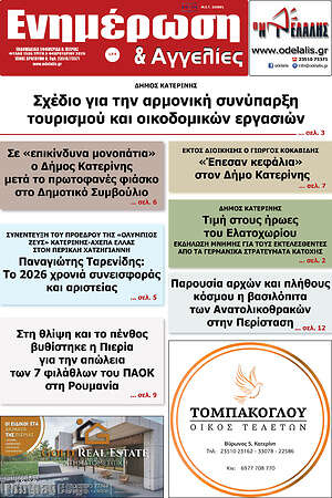 Πρωτοσέλιδο Ενημέρωση και Αγγελίες