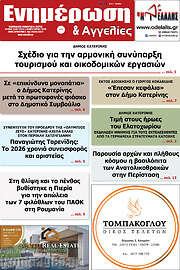 /Ενημέρωση και Αγγελίες