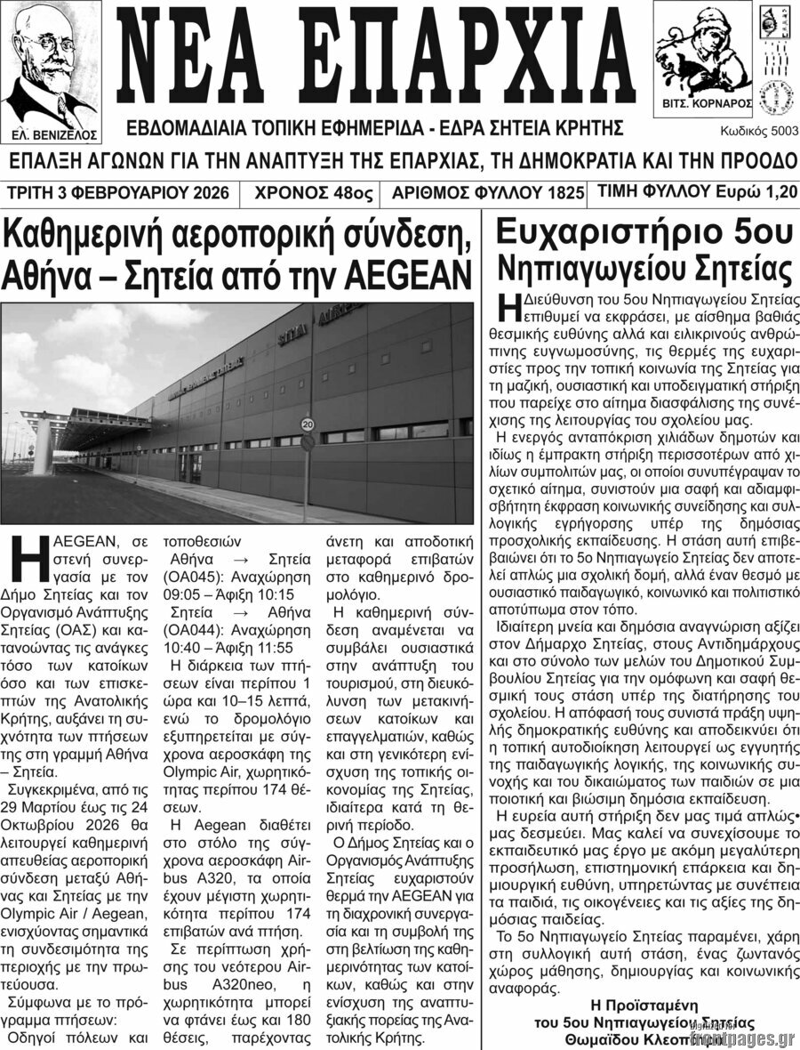 Νέα Επαρχία