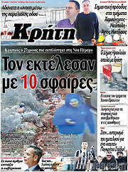 /Νέα Κρήτη
