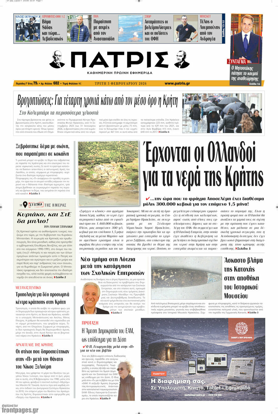 Πατρίς