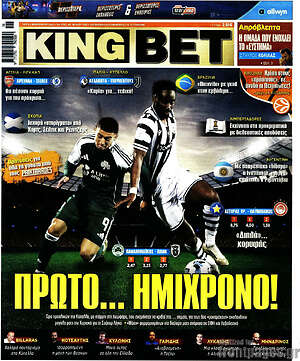 Πρωτοσέλιδο εφημερίδας King Bet - protoselida
