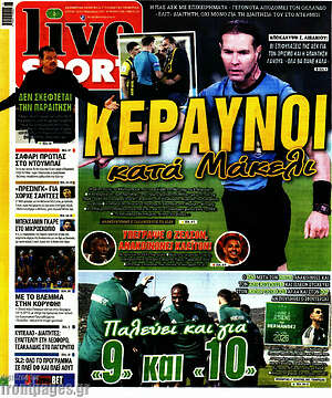 Πρωτοσέλιδο εφημερίδας Live Sport - protoselida