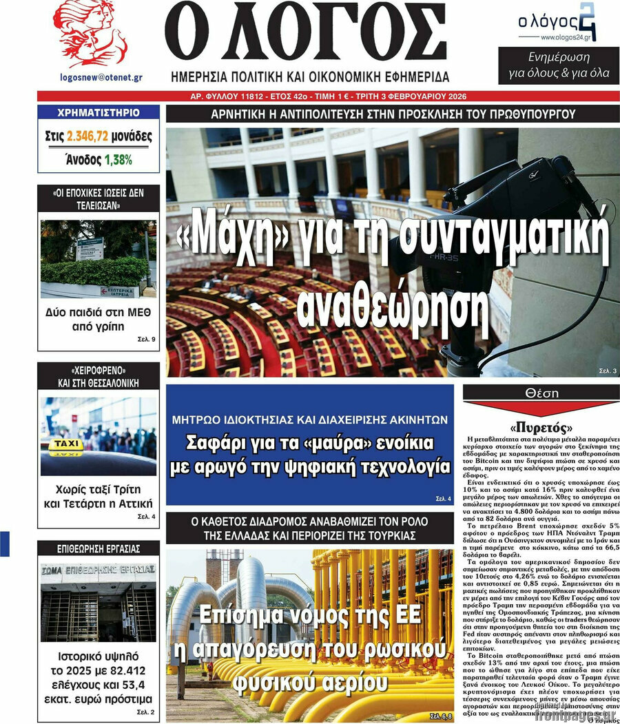 Ο Λόγος