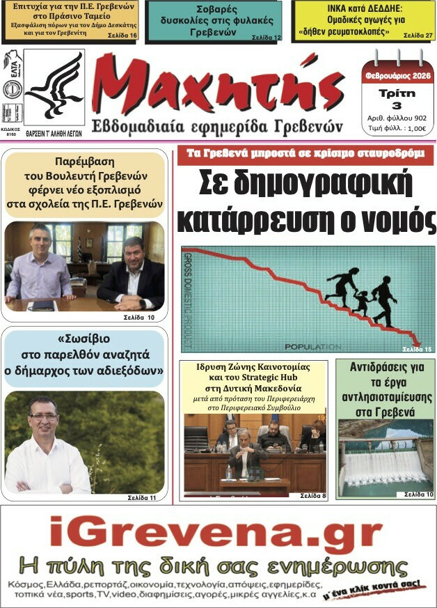 &Mu;&alpha;&chi;&eta;&tau;ή&sigmaf; &Gamma;&rho;&epsilon;&beta;&epsilon;&nu;ώ&nu;