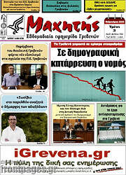 /Μαχητής Γρεβενών
