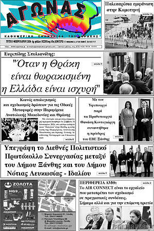 Πρωτοσέλιδο Αγώνας