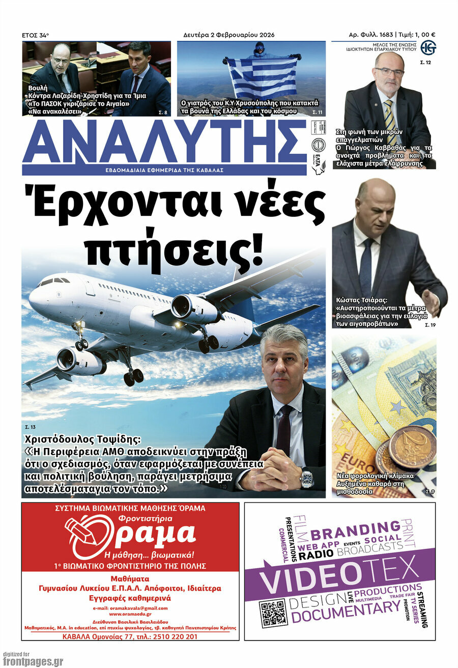 &Alpha;&nu;&alpha;&lambda;&upsilon;&tau;ή&sigmaf;