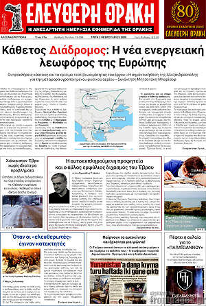 Πρωτοσέλιδο Ελεύθερη Θράκη