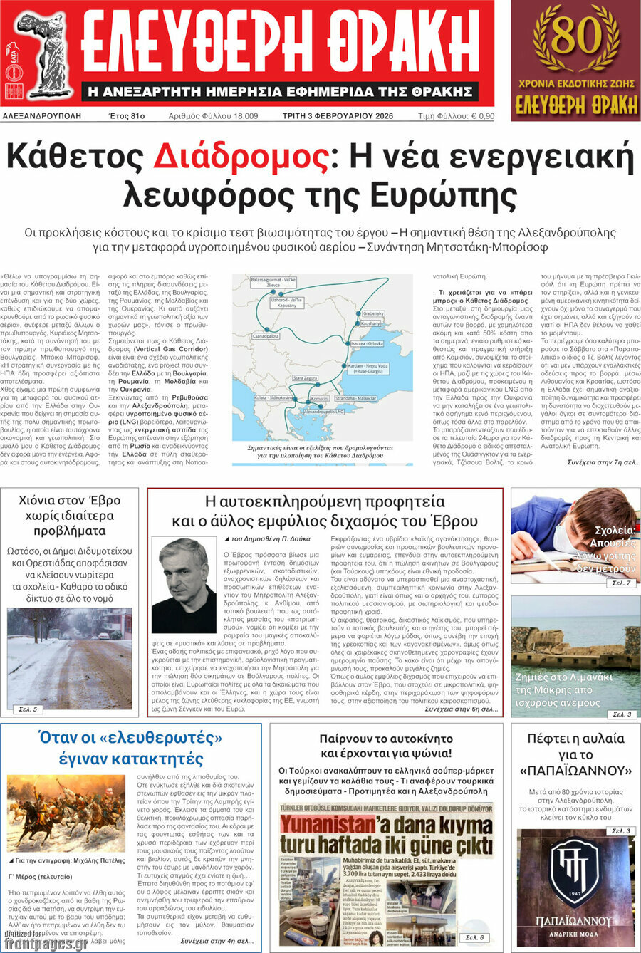 &Epsilon;&lambda;&epsilon;ύ&theta;&epsilon;&rho;&eta; &Theta;&rho;ά&kappa;&eta;