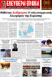 /Ελεύθερη Θράκη