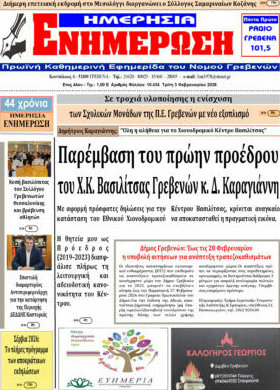 Ενημέρωση