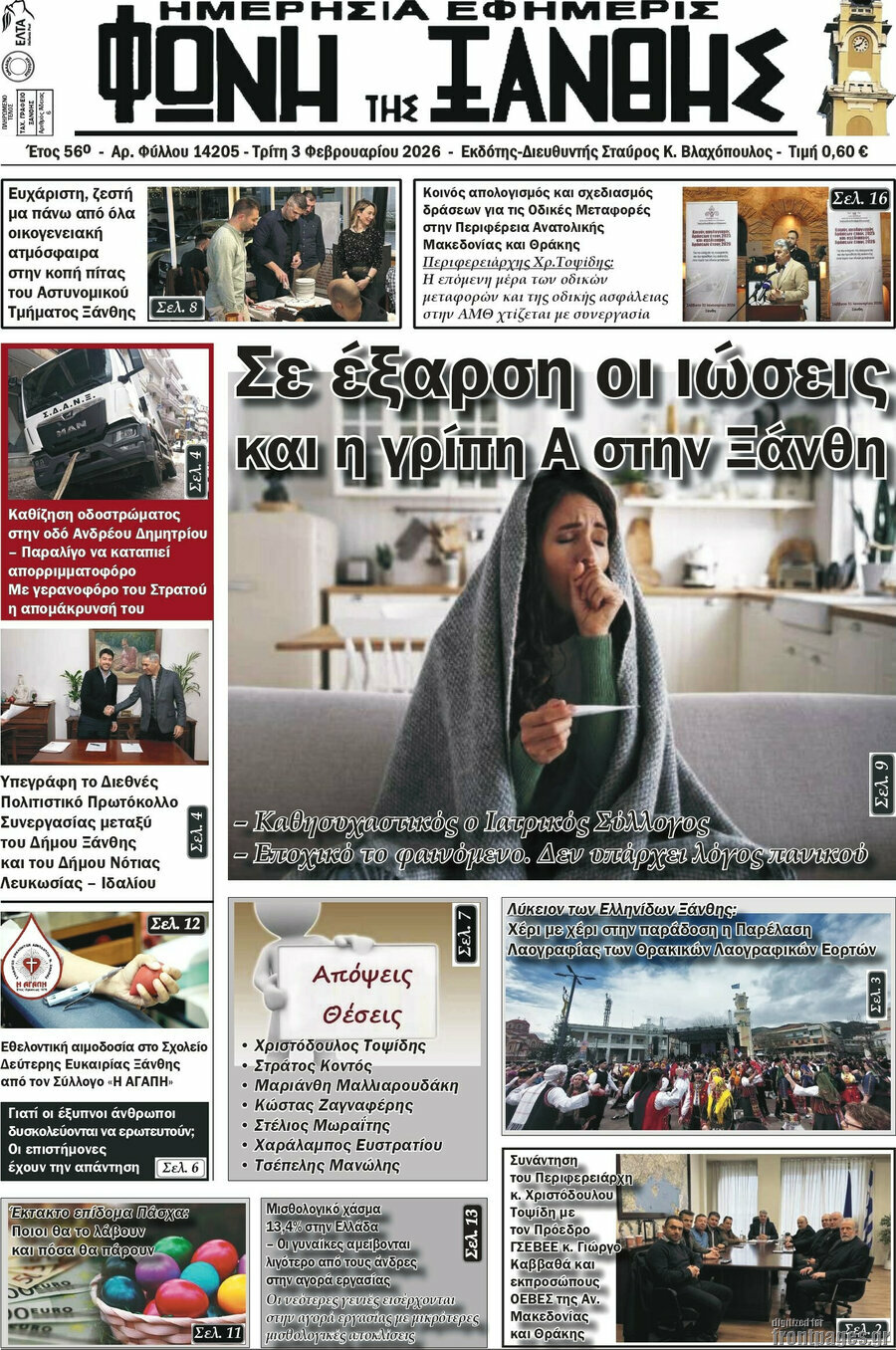 &Phi;&omega;&nu;ή &tau;&eta;&sigmaf; &Xi;ά&nu;&theta;&eta;&sigmaf;