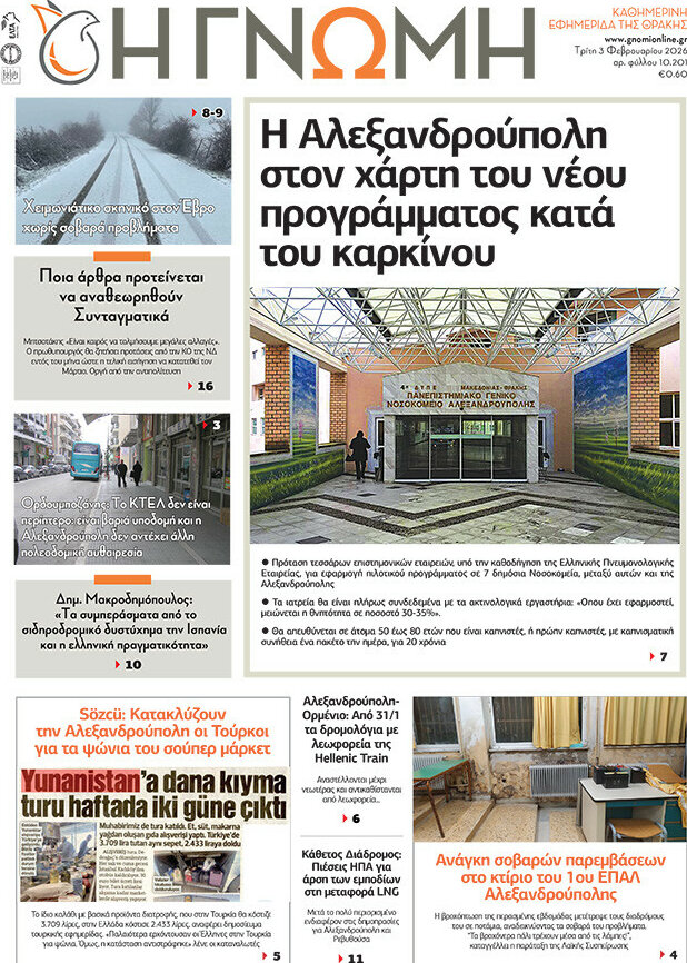 Η Γνώμη