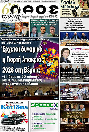 Πρωτοσέλιδο Λαός