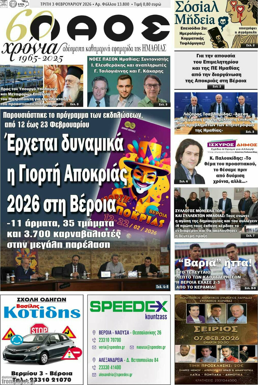 &Lambda;&alpha;ό&sigmaf;