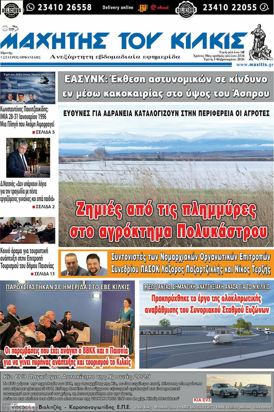 &Mu;&alpha;&chi;&eta;&tau;ή&sigmaf; &tau;&omicron;&upsilon; &Kappa;&iota;&lambda;&kappa;ί&sigmaf;