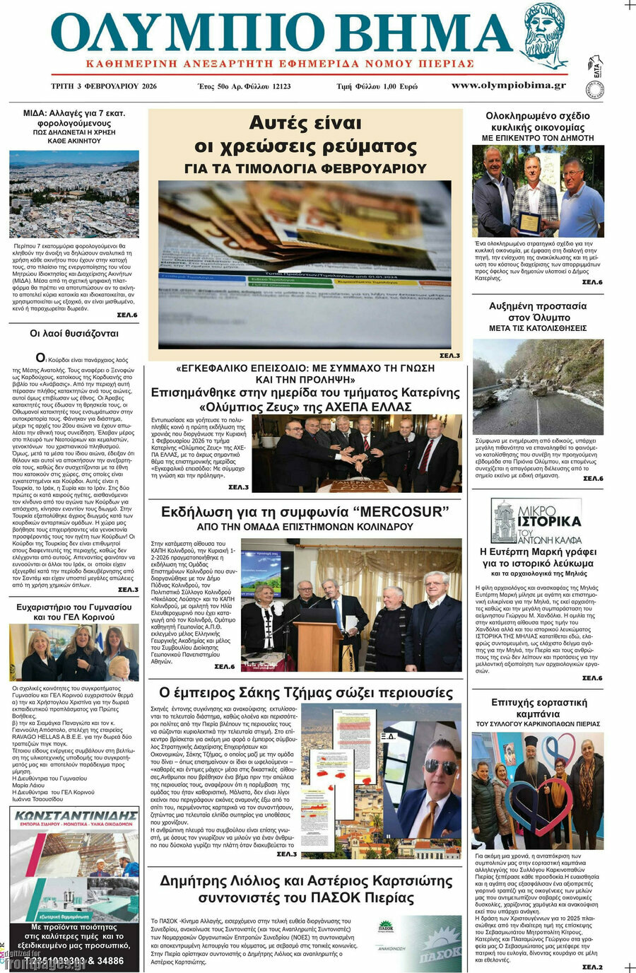 &Omicron;&lambda;ύ&mu;&pi;&iota;&omicron; &Beta;ή&mu;&alpha;