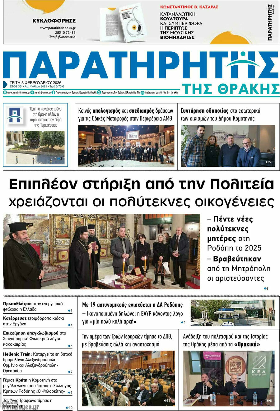 &Pi;&alpha;&rho;&alpha;&tau;&eta;&rho;&eta;&tau;ή&sigmaf;