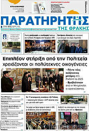 /Παρατηρητής