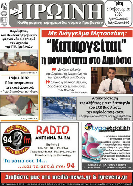 Πρωινή Γρεβενών
