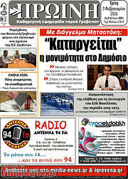 /Πρωινή Γρεβενών