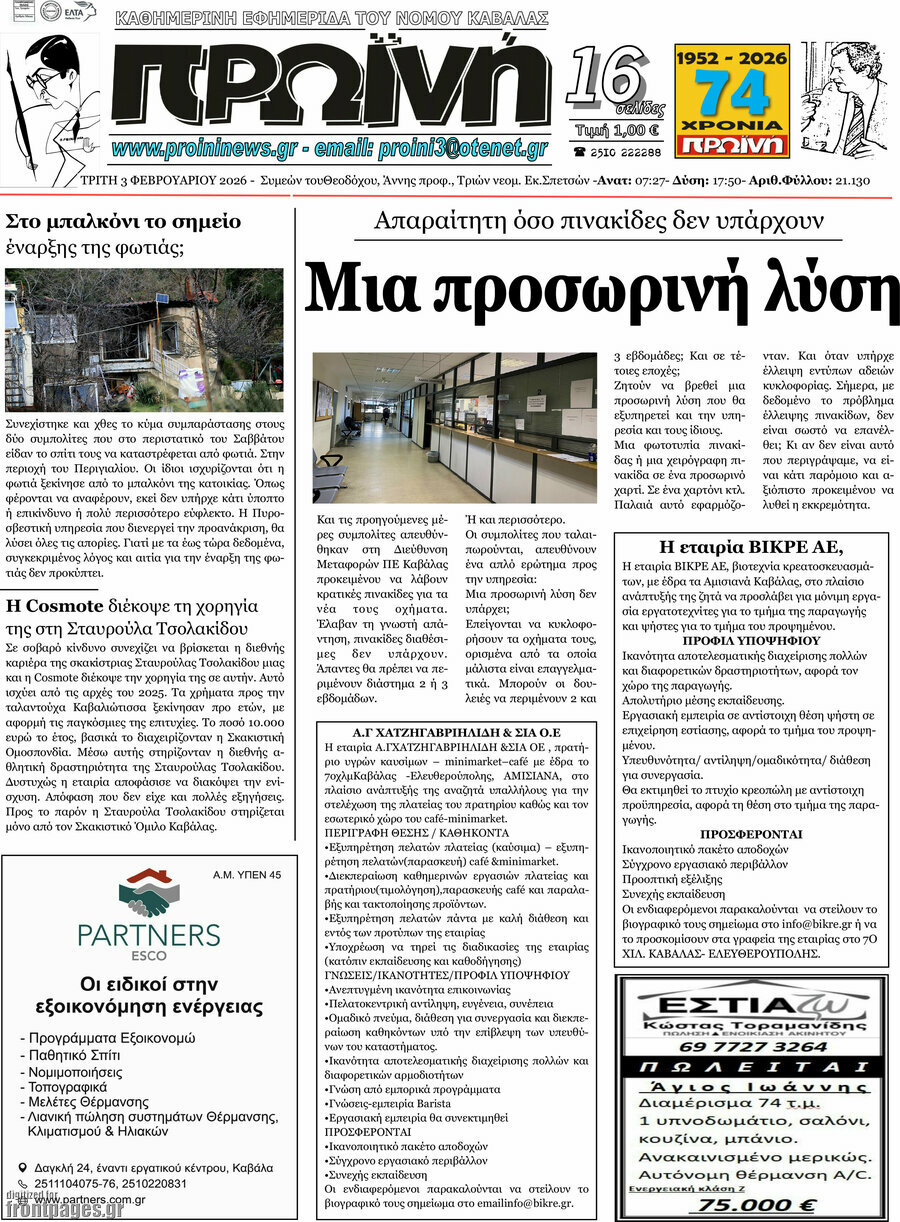 &Pi;&rho;&omega;&iota;&nu;ή