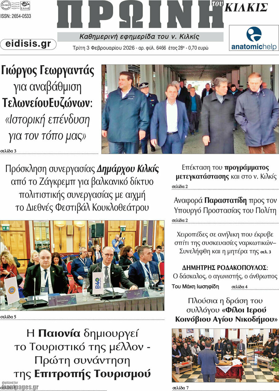 Πρωινή του Κιλκίς