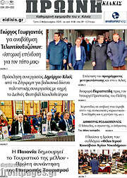 /Πρωινή του Κιλκίς