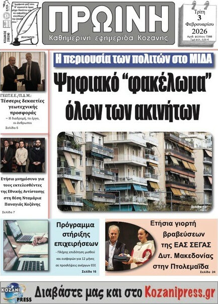 Πρωινή Κοζάνης