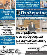 /Πτολεμαίος