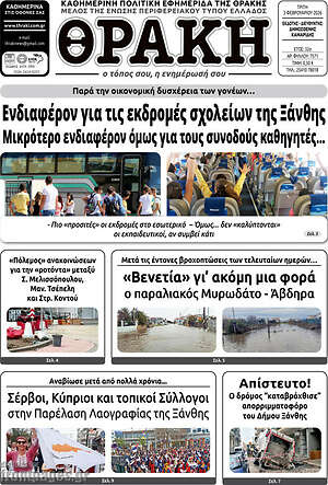 Πρωτοσέλιδο Θράκη