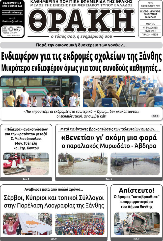 &Theta;&rho;ά&kappa;&eta;