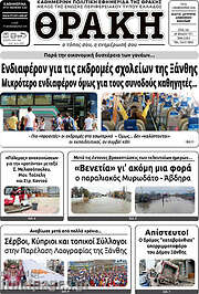 /Θράκη