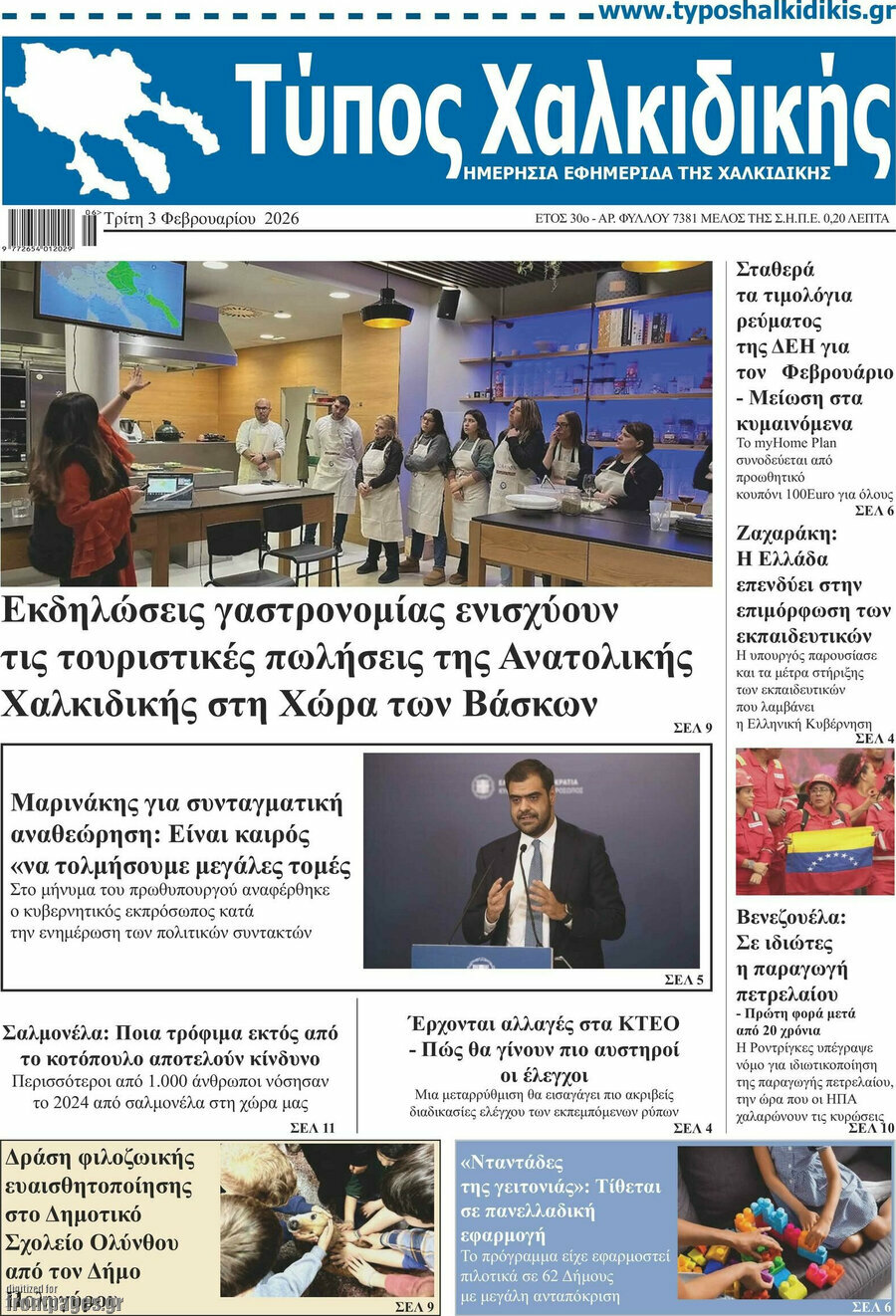 &Tau;ύ&pi;&omicron;&sigmaf; &Chi;&alpha;&lambda;&kappa;&iota;&delta;&iota;&kappa;ή&sigmaf;