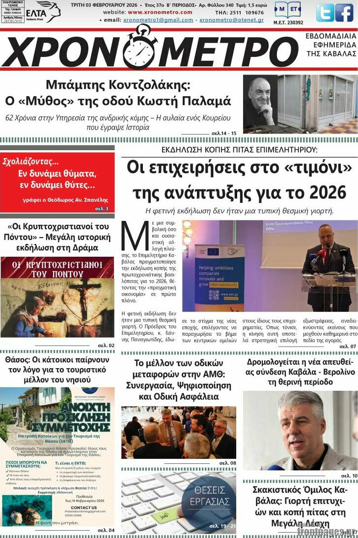 &Chi;&rho;&omicron;&nu;ό&mu;&epsilon;&tau;&rho;&omicron;